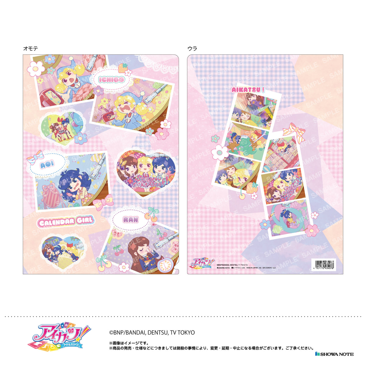 Tanpin_2508_AIKATSU_CF.jpg?v= 