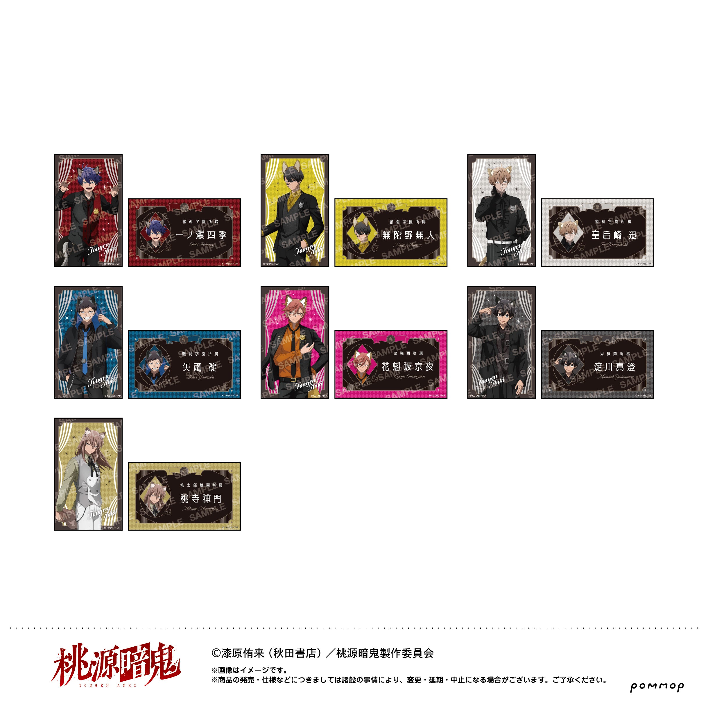 桃源暗鬼」』名刺サイズカードコレクション-ケモ耳ゴシック