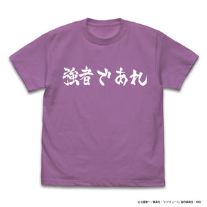 『ハイキュー!! TO THE TOP』 白鳥沢学園高校バレーボール部「強者であれ」応援旗 Tシャツ LAVENDER【202405再販】