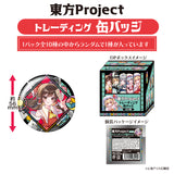 『東方Project』トレーディング缶バッジ BOX 【202410再販】