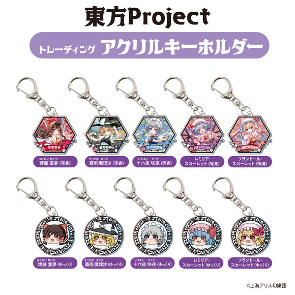 『東方Project』トレーディングアクリルキーホルダー BOX【202410再販】