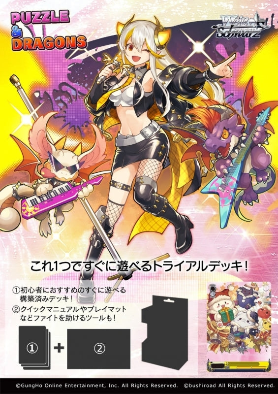 【初心者オススメ】ヴァイスシュヴァルツ パズル＆ドラゴンズ デッキ Amazon.co.jp: ヴァイスシュヴァルツ トライアルデッキ パズル