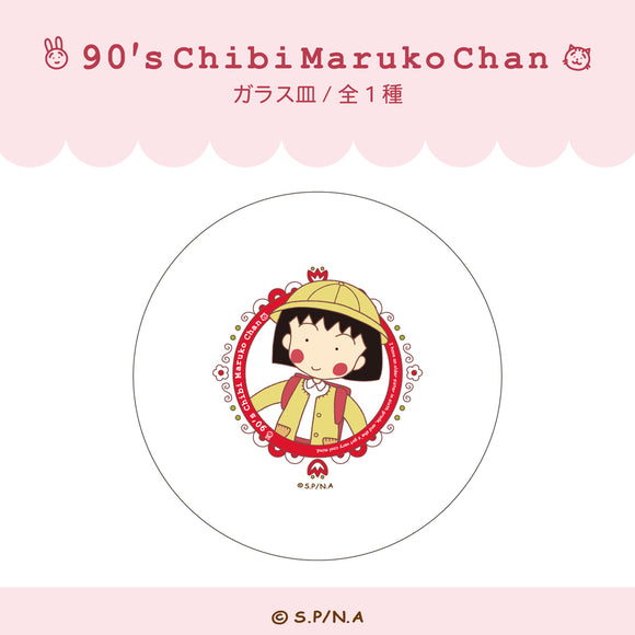 『ちびまる子ちゃん 90's Chibi Maruko Chan』ガラス皿 90's Chibi Maruko Chan 01