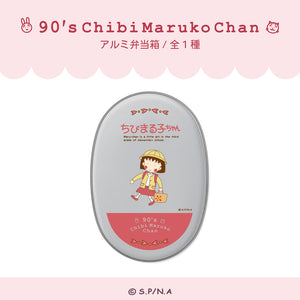 『ちびまる子ちゃん 90's Chibi Maruko Chan』アルミ弁当箱 90's Chibi Maruko Chan 01