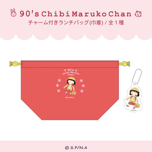 『ちびまる子ちゃん 90's Chibi Maruko Chan』チャーム付きランチバッグ( 巾着) 90's Chibi Maruko Chan 01