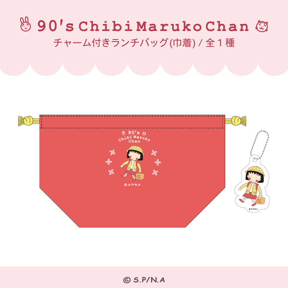 『ちびまる子ちゃん 90's Chibi Maruko Chan』チャーム付きランチバッグ( 巾着) 90's Chibi Maruko Chan 01