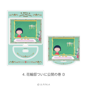 『ちびまる子ちゃん 90's Chibi Maruko Chan』ミニアクリルスタンド 90's Chibi Maruko Chan 04.花輪邸ついに公開の巻 D