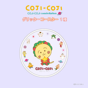 『コジコジ』グリッターコースター COJI-COJI constellation 01