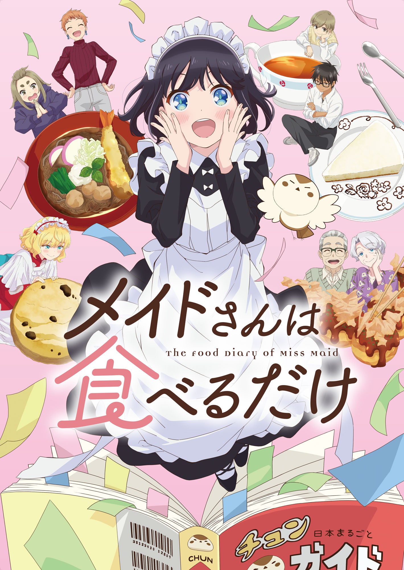 メイドさんは食べるだけ』クリアファイル A - Anime Store.JP