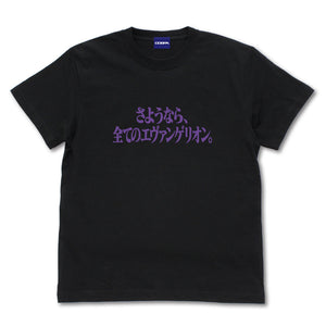 『エヴァンゲリオン』『さようなら、全てのエヴァンゲリオン。』 Tシャツ BLACK【202406再販】