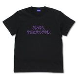 『エヴァンゲリオン』『さようなら、全てのエヴァンゲリオン。』 Tシャツ BLACK【202403再販】