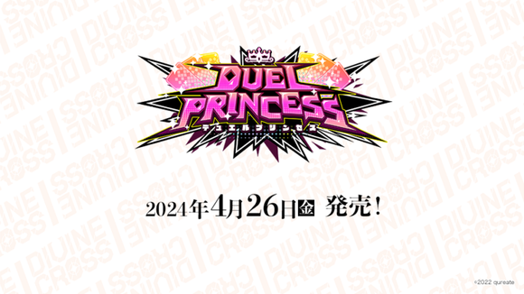 『DUEL PRINCESS』DIVINE CROSS ブースターパック Vol.1 BOX