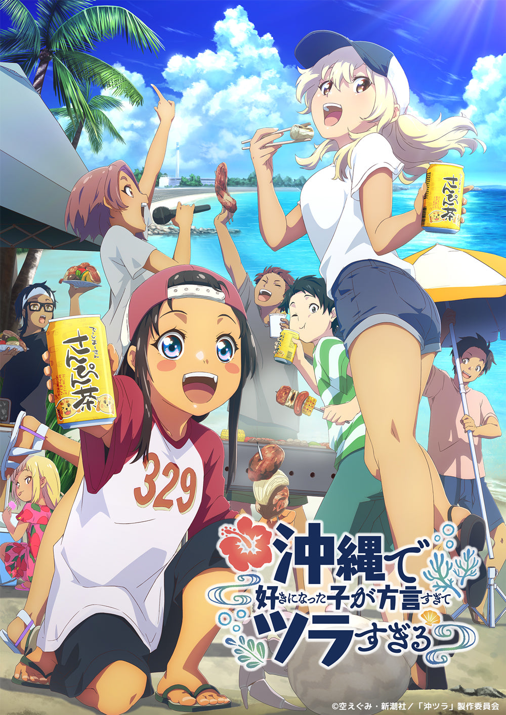 沖縄で好きになった子が方言すぎてツラすぎる グッズ – Anime