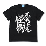 『ようこそ実力至上主義の教室へ』承認欲求の怪物 Tシャツ【202405再販】