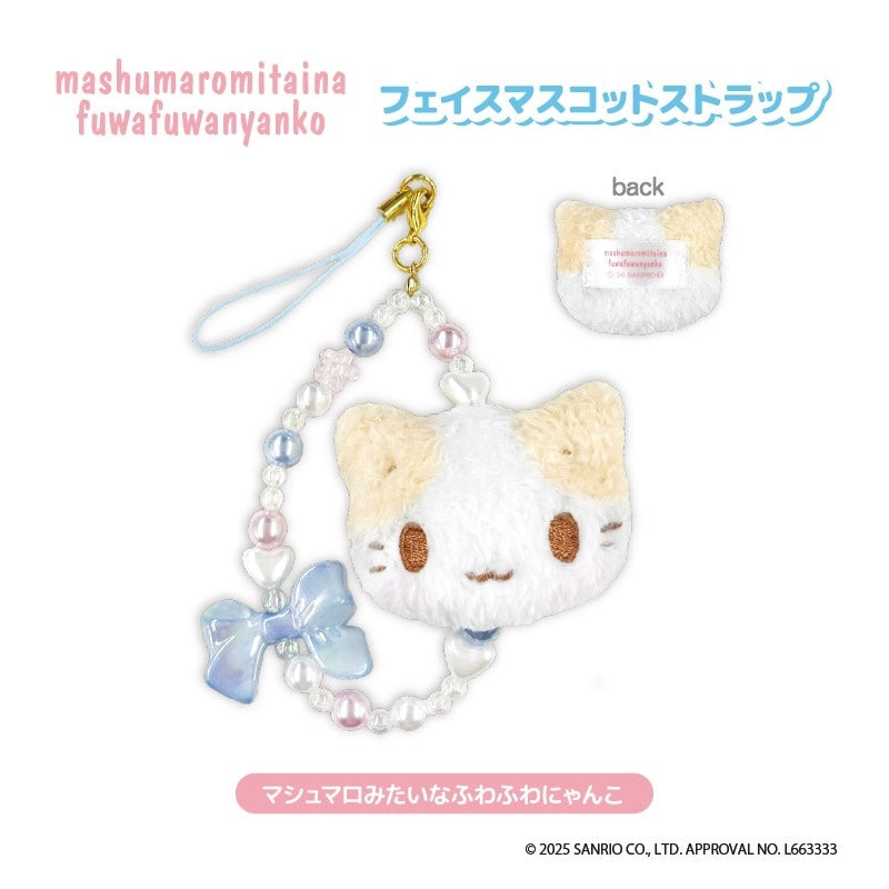 マシュマロみたいなふわふわにゃんこ』カラビナ付きマスコット2