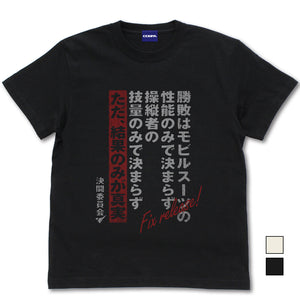 『機動戦士ガンダム 水星の魔女』決闘口上 Tシャツ/BLACK【202405再販】