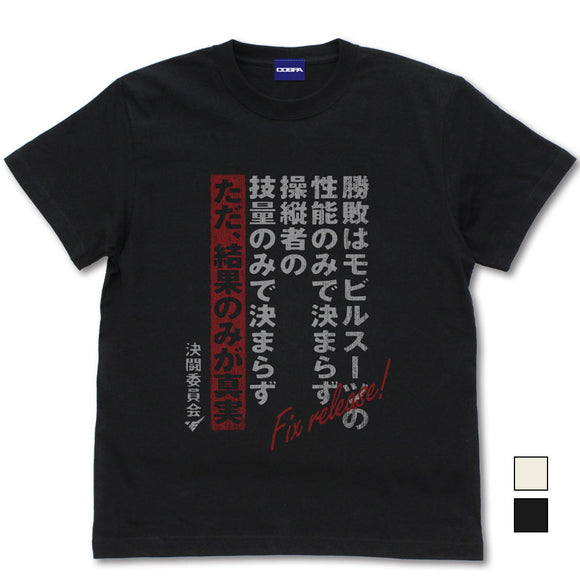 『機動戦士ガンダム 水星の魔女』決闘口上 Tシャツ/BLACK【202405再販】