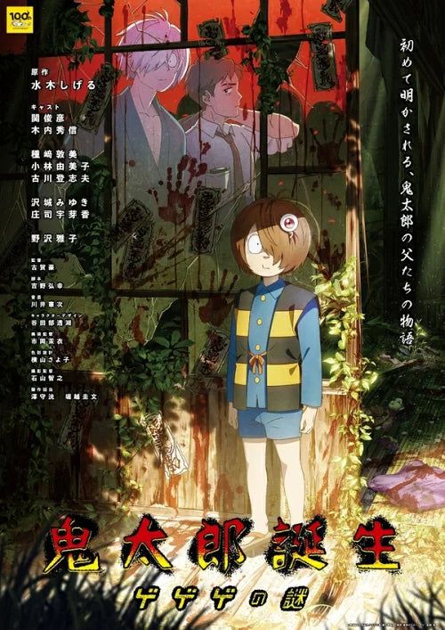 Blu-Ray】鬼太郎誕生 ゲゲゲの謎 豪華版 – Anime Store JP