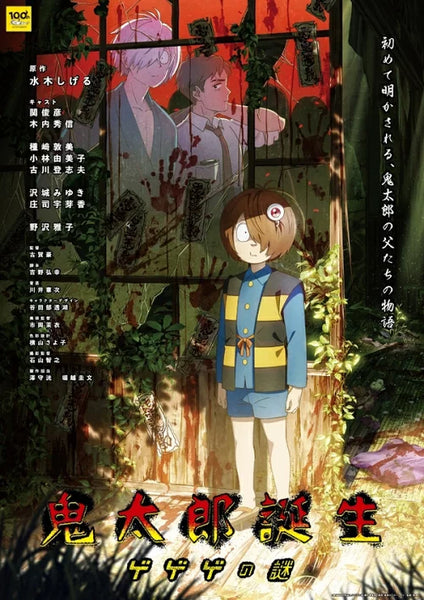 Blu-Ray】鬼太郎誕生 ゲゲゲの謎 – Anime Store JP