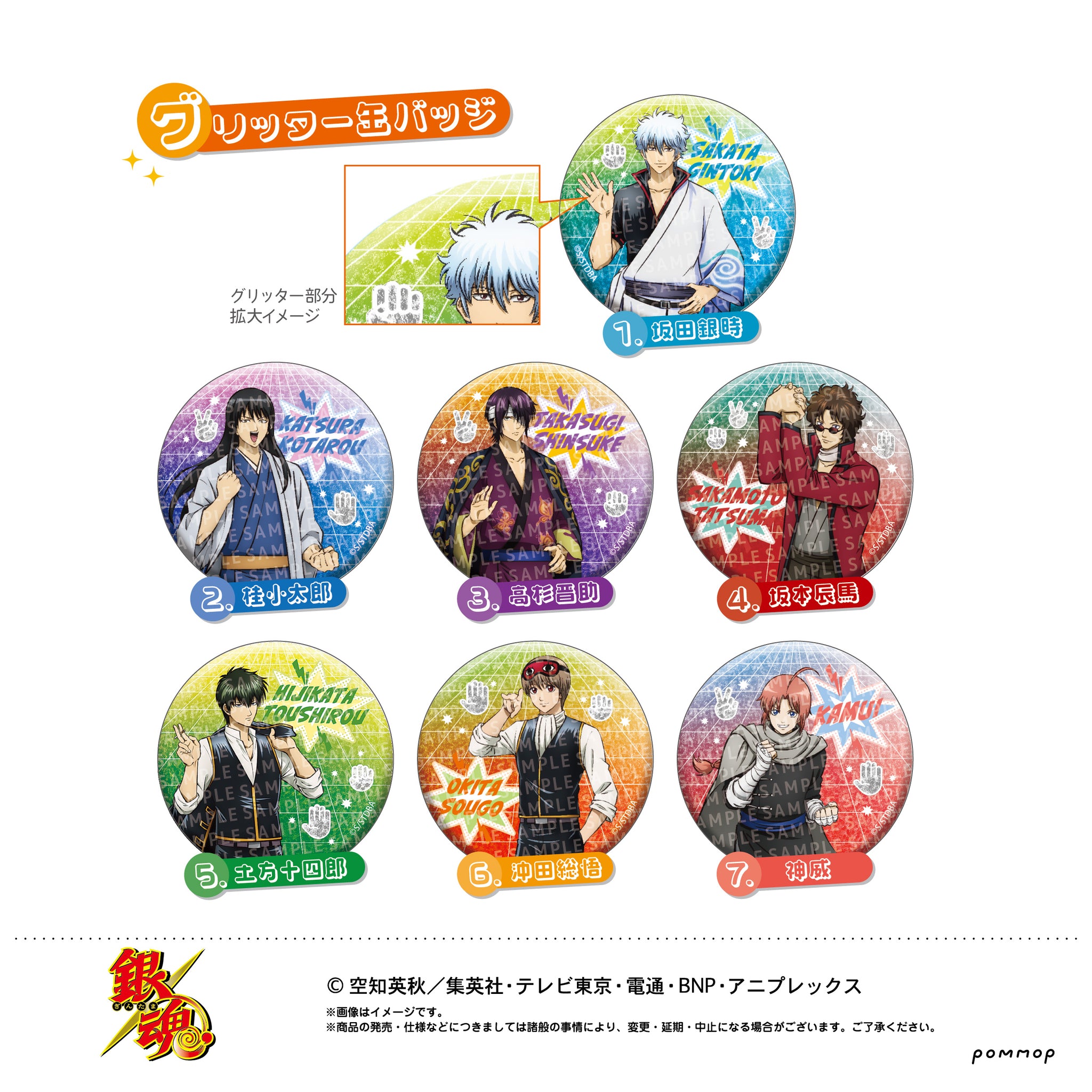 銀魂 銀時 缶バッジ 定春 ナンジャタウン