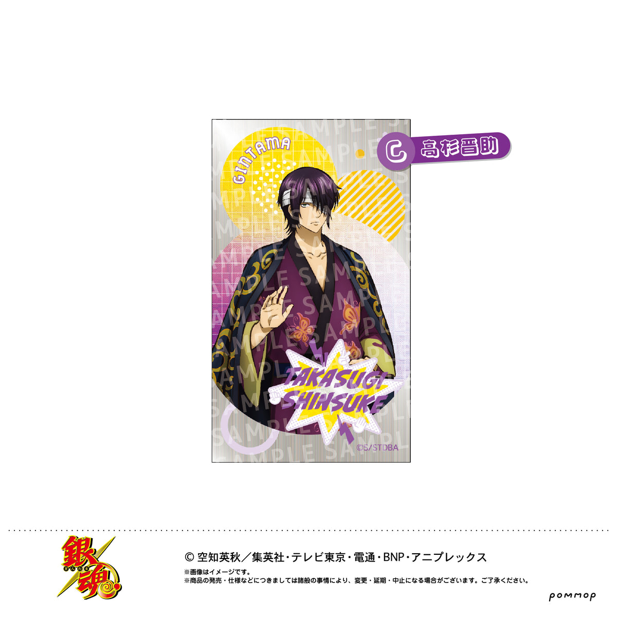 銀魂』めちゃきらステッカー-じゃんけん-(C 高杉晋助) - Anime Store.JP