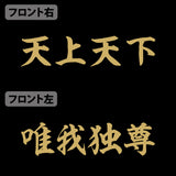 『東京リベンジャーズ』東京卍會 ジャージ【202403再販】