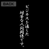 『ラーメン発見伝』「お客様は神様などではありません」 Tシャツ