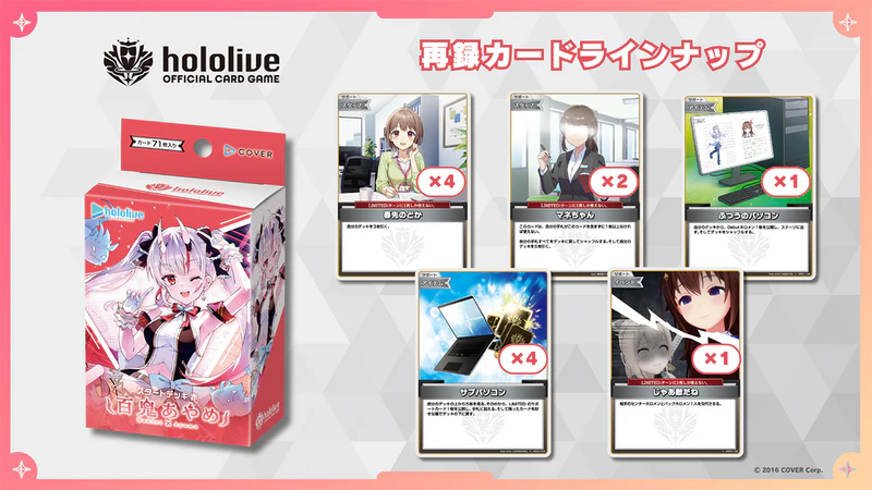 ホロライブ スタートデッキ　まとめ売り hololive OFFICIAL CARD GAME スタートデッキ 赤 百鬼あやめ(赤