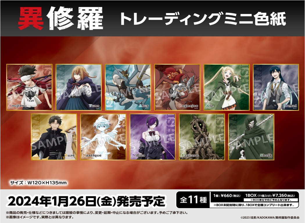 紙製品　【BOX】異修羅 トレーディングミニ色紙 異修羅 トレーディングミニ色紙｜商品情報｜ブシロード