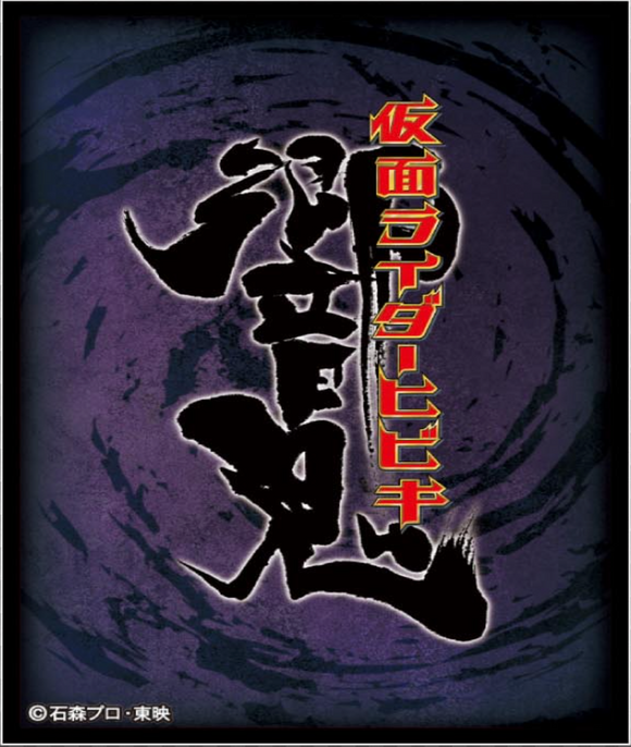 『仮面ライダー響鬼』キャラクタースリーブ ロゴマーク (EN-1243)