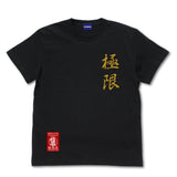 『THE KING OF FIGHTERS XV』極限流空手 Tシャツ BLACK【202406再販】