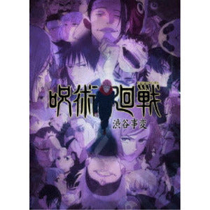 【Blu-ray】『呪術廻戦』渋谷事変 6