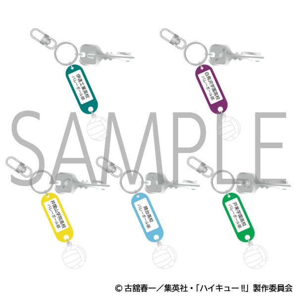 ハイキュー!!』トレーディング高校名付き鍵チャームキーホルダー