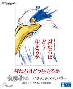 ジブリ【Blu-Ray】君たちはどう生きるか 特別保存版