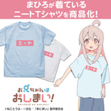 『お兄ちゃんはおしまい！』まひろのニート Tシャツ LIGHT BLUE【202406再販】