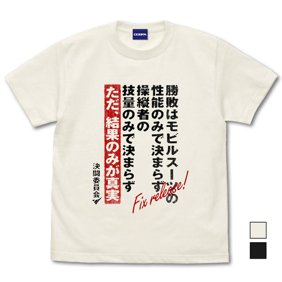 『機動戦士ガンダム 水星の魔女』決闘口上 Tシャツ/VANILLA WHITE【202405再販】