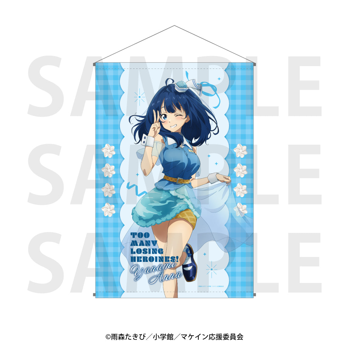 負けヒロインが多すぎる！』タペストリー 描き下ろし等身