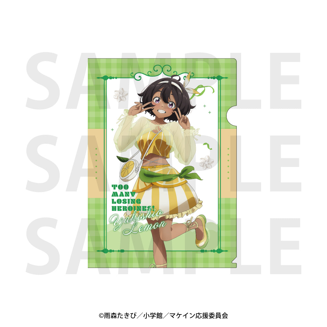 『負けヒロインが多すぎる！』クリアファイル 描き下ろし等身「スイーツドレス！」 焼塩 檸檬