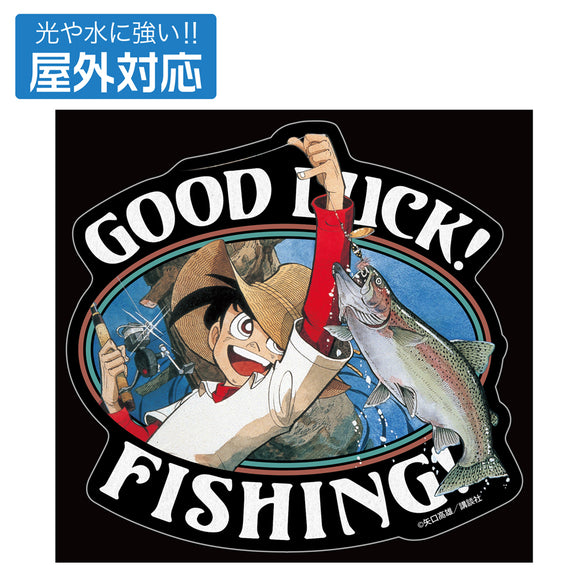 『釣りキチ三平』釣りキチ三平「GOOD LUCK！」 屋外対応ステッカー