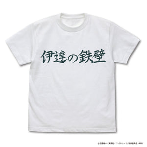 『ハイキュー!! TO THE TOP』 伊達工業高校バレーボール部「伊達の鉄壁」応援旗 Tシャツ WHITE【202405再販】