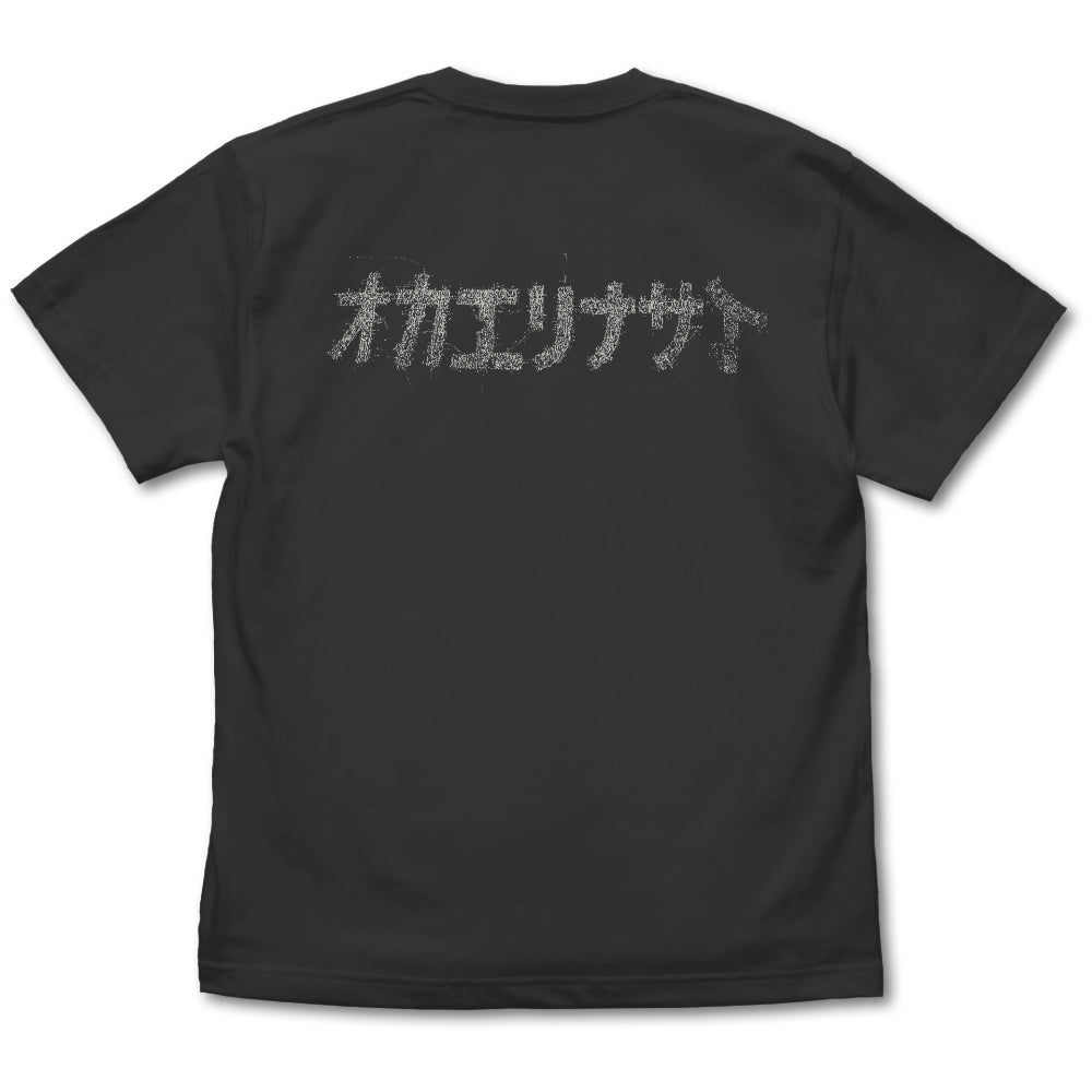 トップをねらえ！』オカエリナサイ Tシャツ 蓄光Ver. - Anime Store.JP