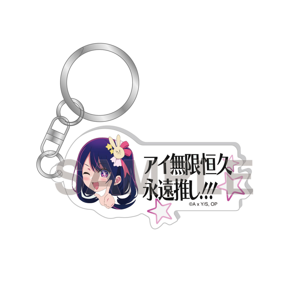 推しの子】』星野アイ無限恒久永遠推し!!! キーホルダー - Anime Store.JP