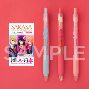 『【推しの子】』サラサクリップ カラーボールペン 3本セット