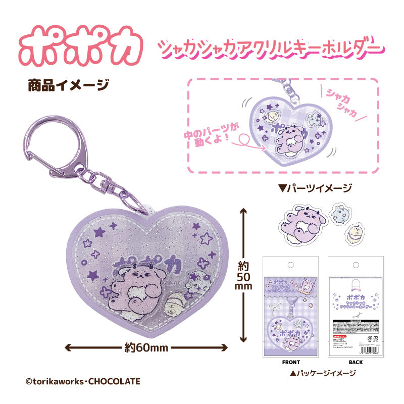 ポケカメン ちょこらび ひろかっ アクキー アクリルキーホルダー