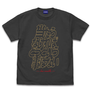 『機動戦士ガンダム』「当たらなければどうという事はない」 Tシャツ SUMI【202405再販】