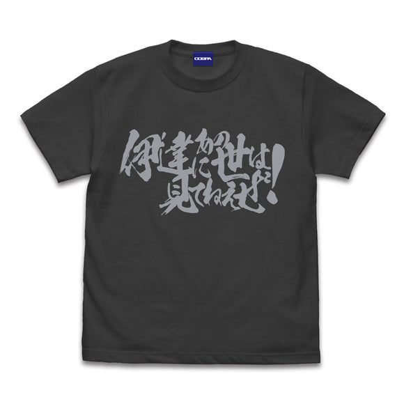 『幽☆遊☆白書』伊達にあの世は見てねぇぜ！ Tシャツ【202406再販】