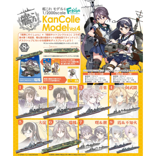 『艦隊これくしょん -艦これ-』艦これモデル4 BOX