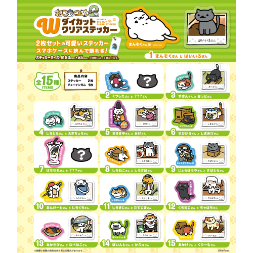 『ねこあつめ2』Wダイカットクリアステッカー BOX