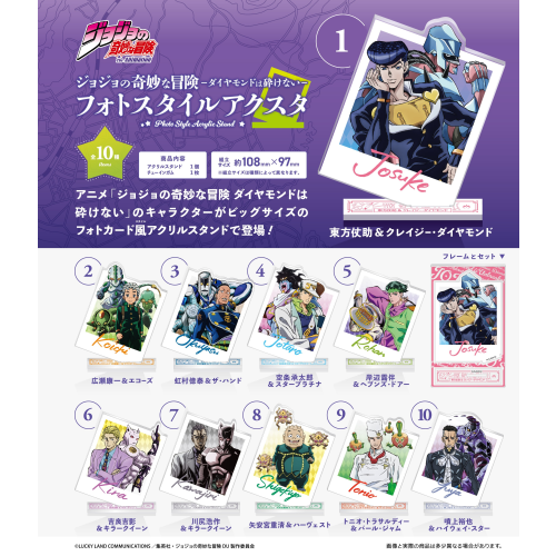 ジョジョの奇妙な冒険』 ダイヤモンドは砕けない フォトスタイル