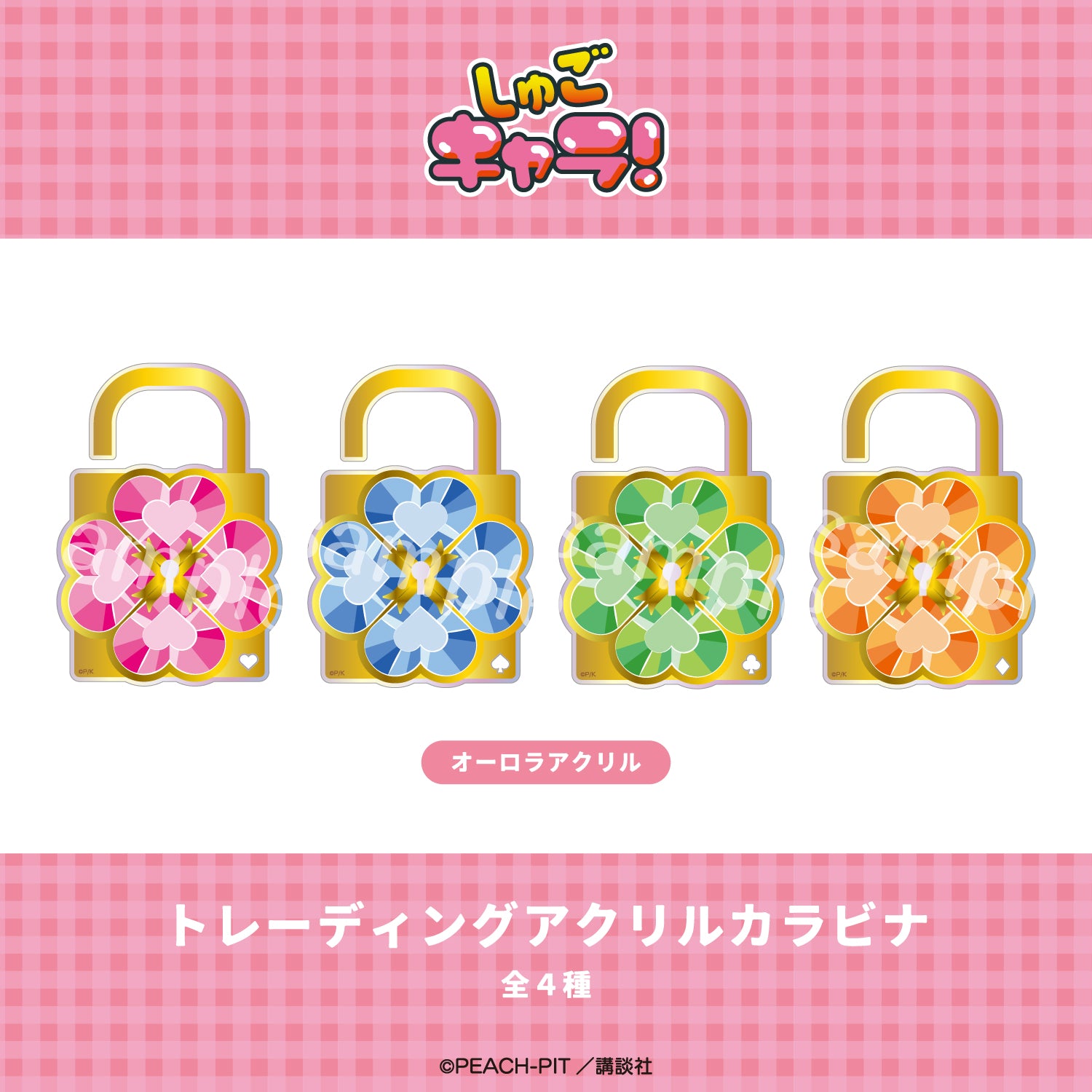 しゅごキャラ!』PEACH-PIT先生 描き下ろし 日奈森あむ ゴスパンクver